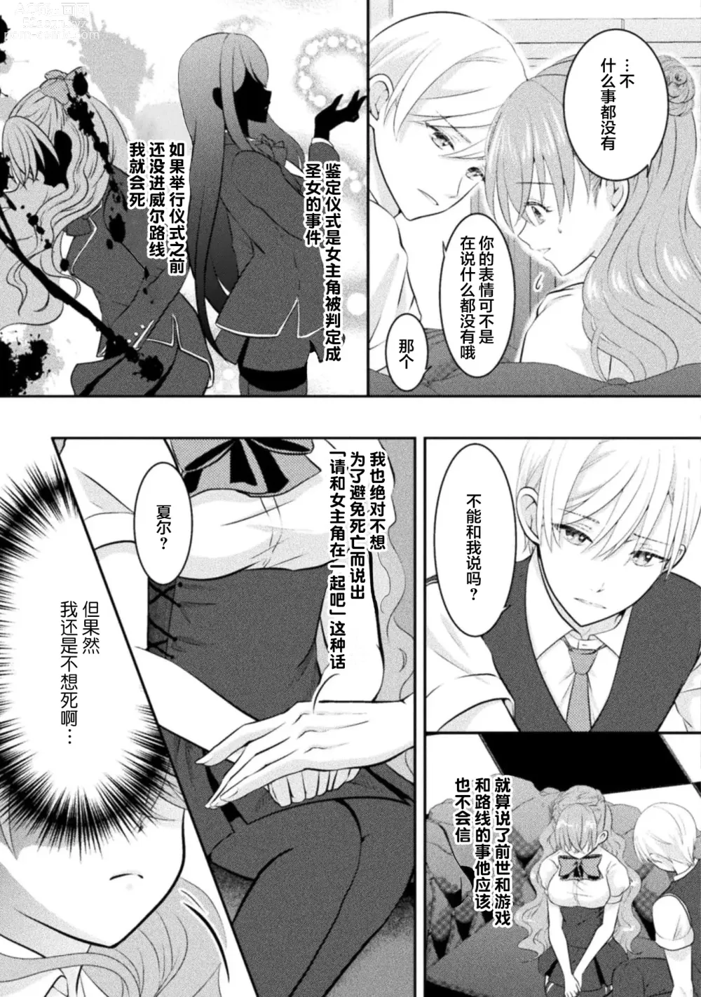 Page 55 of manga 恶役千金被腹黑王子执着爱、淫乱惩罚逃不掉 1-3