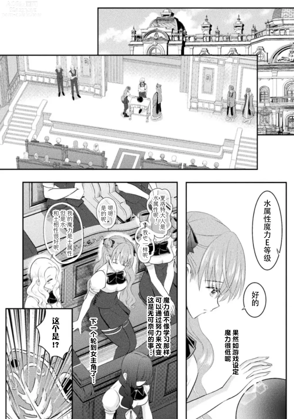 Page 58 of manga 恶役千金被腹黑王子执着爱、淫乱惩罚逃不掉 1-3