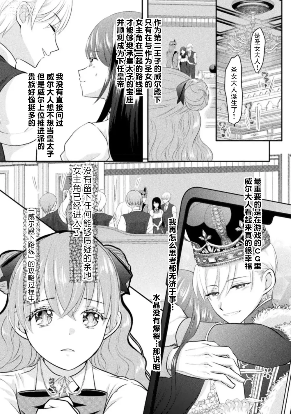 Page 60 of manga 恶役千金被腹黑王子执着爱、淫乱惩罚逃不掉 1-3