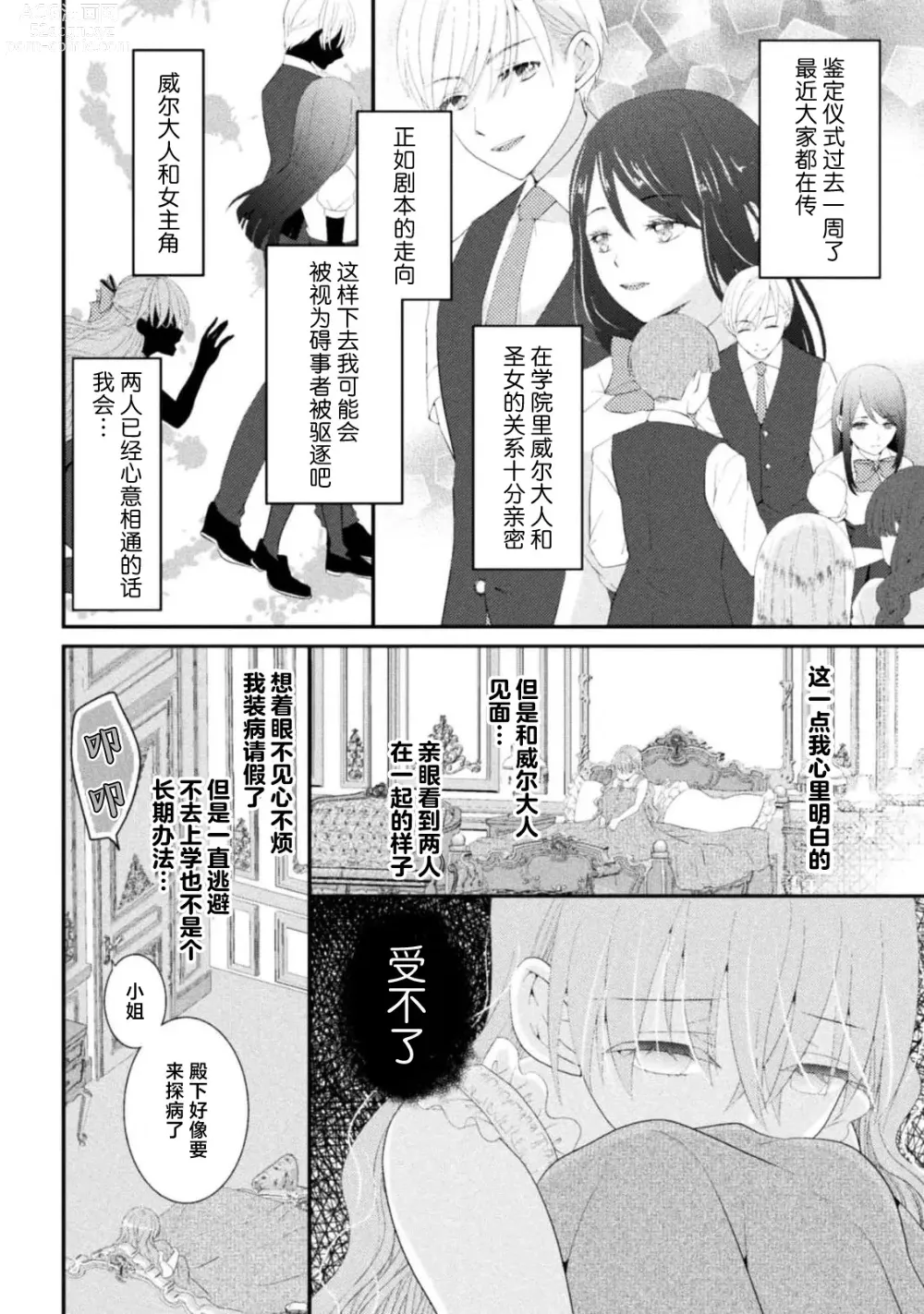 Page 64 of manga 恶役千金被腹黑王子执着爱、淫乱惩罚逃不掉 1-3