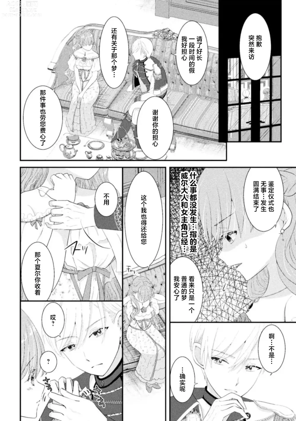 Page 65 of manga 恶役千金被腹黑王子执着爱、淫乱惩罚逃不掉 1-3