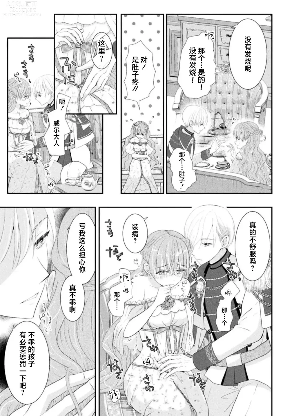 Page 66 of manga 恶役千金被腹黑王子执着爱、淫乱惩罚逃不掉 1-3