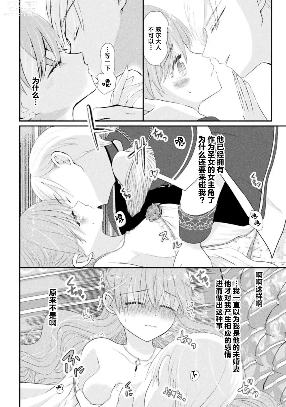 Page 67 of manga 恶役千金被腹黑王子执着爱、淫乱惩罚逃不掉 1-3