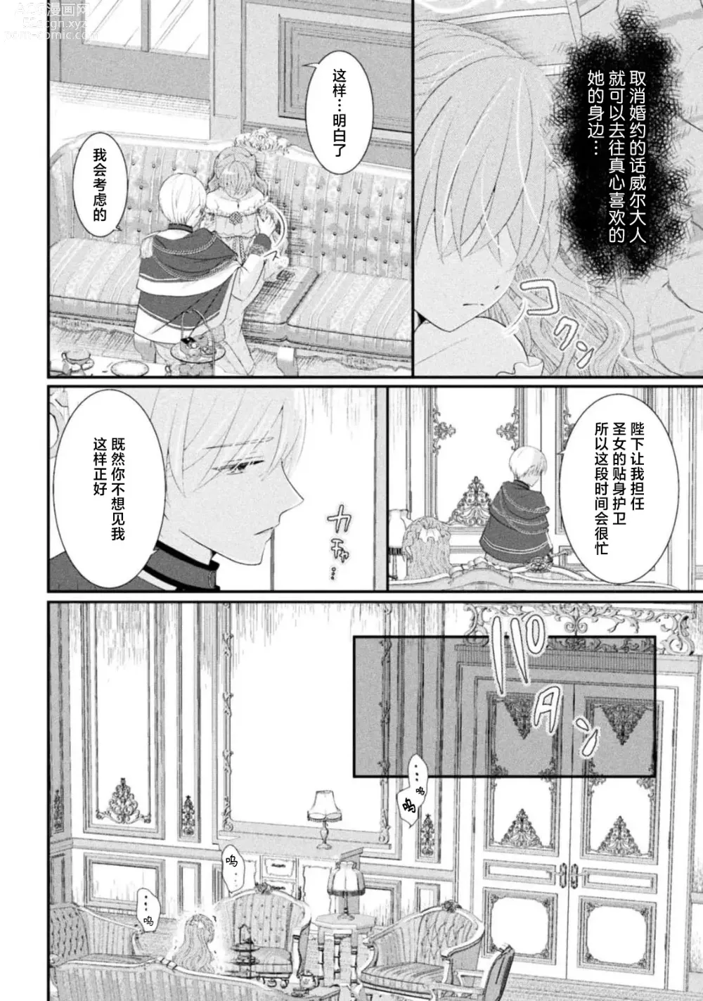 Page 69 of manga 恶役千金被腹黑王子执着爱、淫乱惩罚逃不掉 1-3