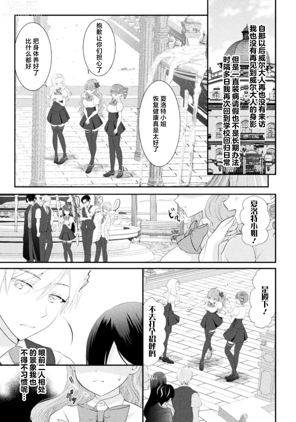 Page 70 of manga 恶役千金被腹黑王子执着爱、淫乱惩罚逃不掉 1-3