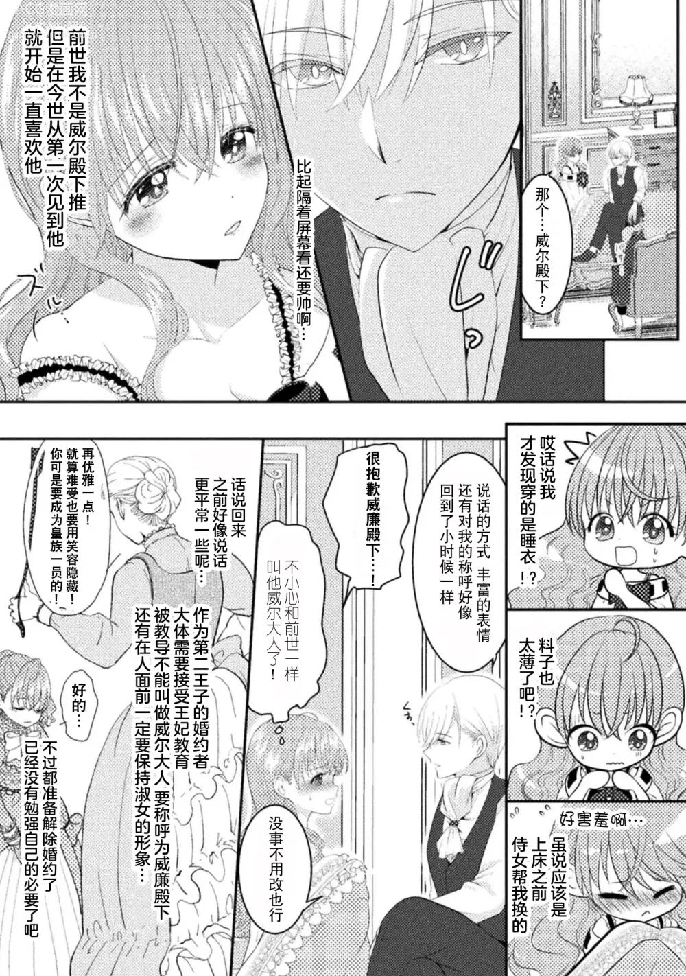 Page 8 of manga 恶役千金被腹黑王子执着爱、淫乱惩罚逃不掉 1-3