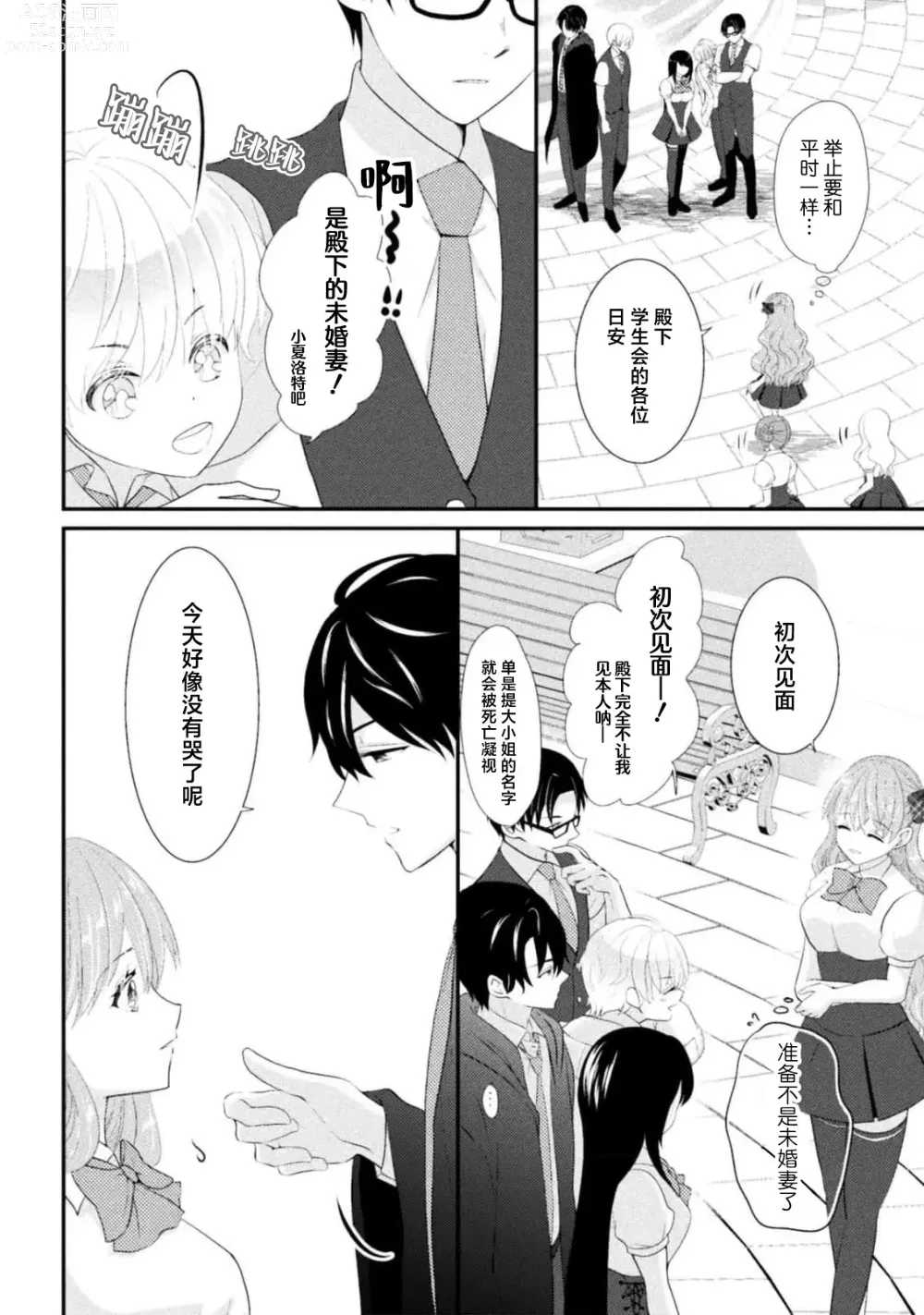 Page 71 of manga 恶役千金被腹黑王子执着爱、淫乱惩罚逃不掉 1-3