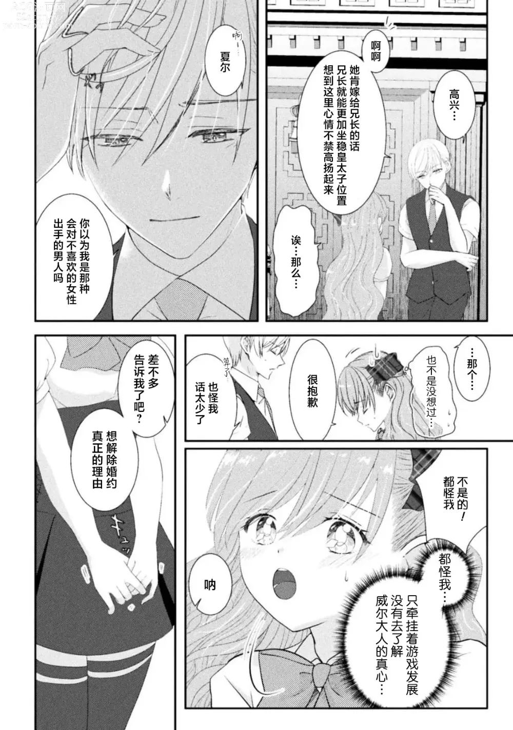 Page 75 of manga 恶役千金被腹黑王子执着爱、淫乱惩罚逃不掉 1-3