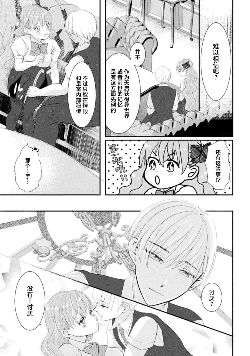 Page 76 of manga 恶役千金被腹黑王子执着爱、淫乱惩罚逃不掉 1-3