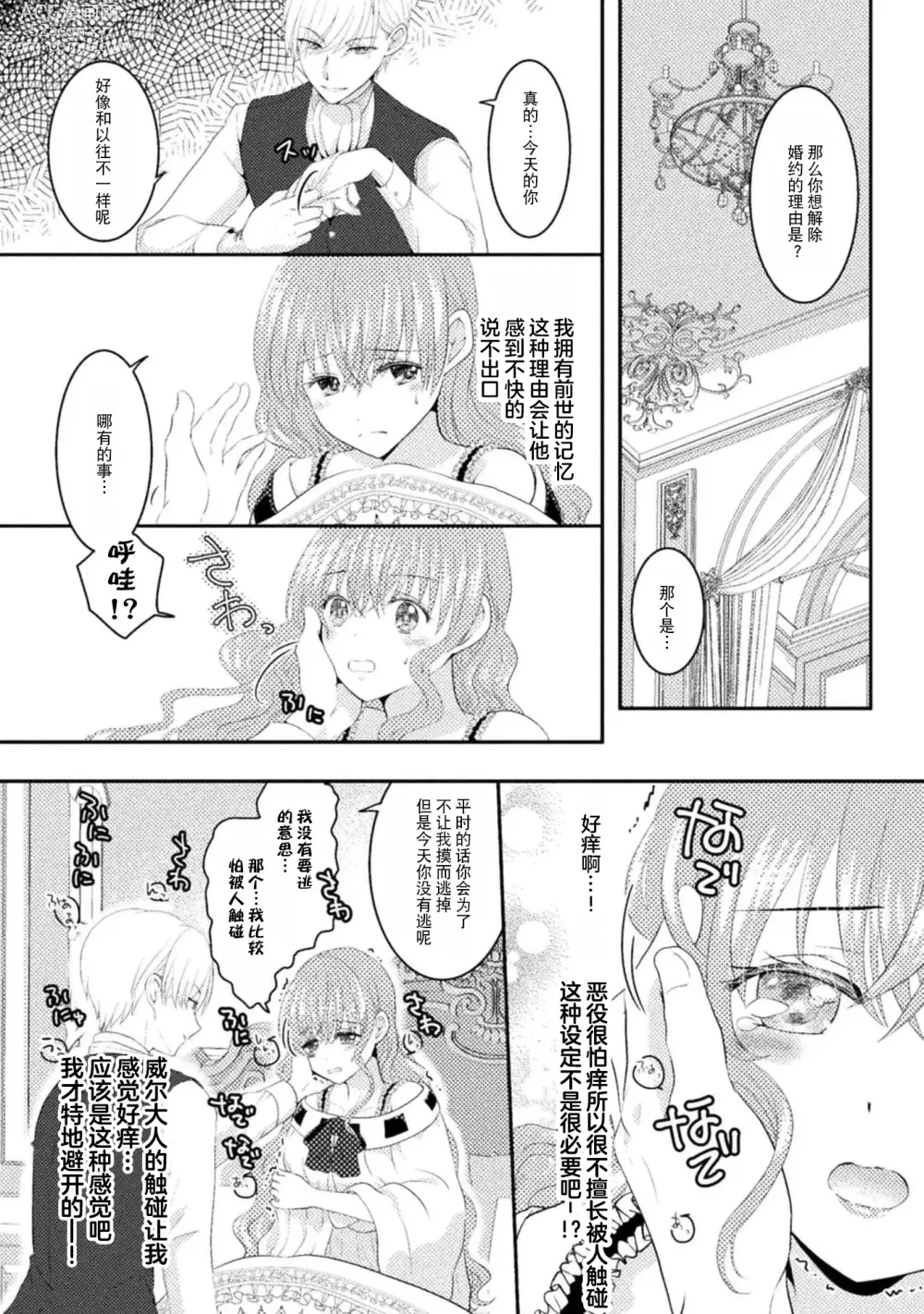 Page 9 of manga 恶役千金被腹黑王子执着爱、淫乱惩罚逃不掉 1-3