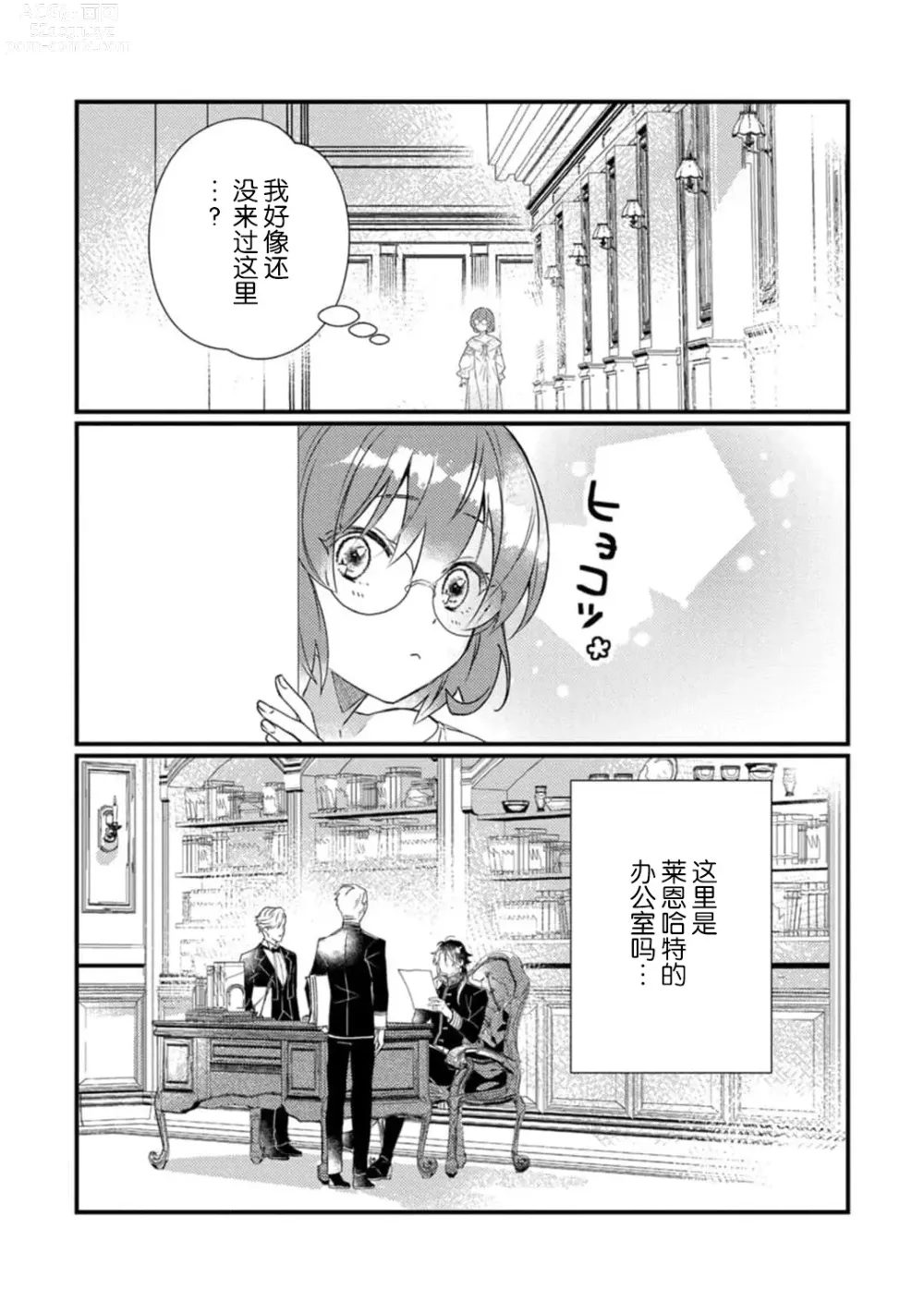 Page 11 of manga 转生到了R18乙女游戏，初夜对象竟然不是我推！ - 与恶役军师的情欲夫妻（暂定）生活 - 2