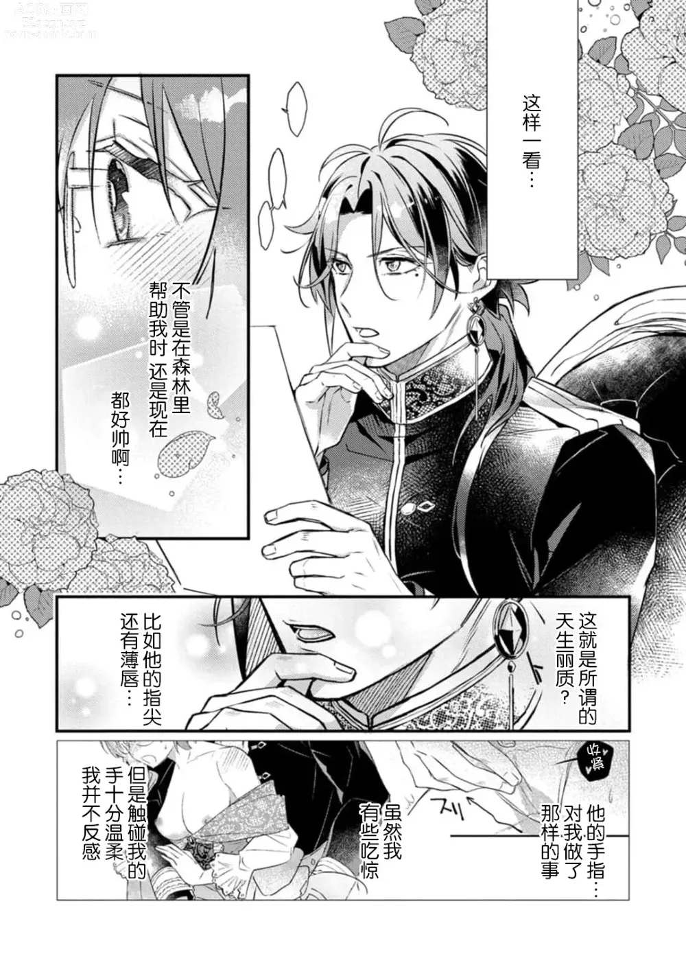 Page 12 of manga 转生到了R18乙女游戏，初夜对象竟然不是我推！ - 与恶役军师的情欲夫妻（暂定）生活 - 2