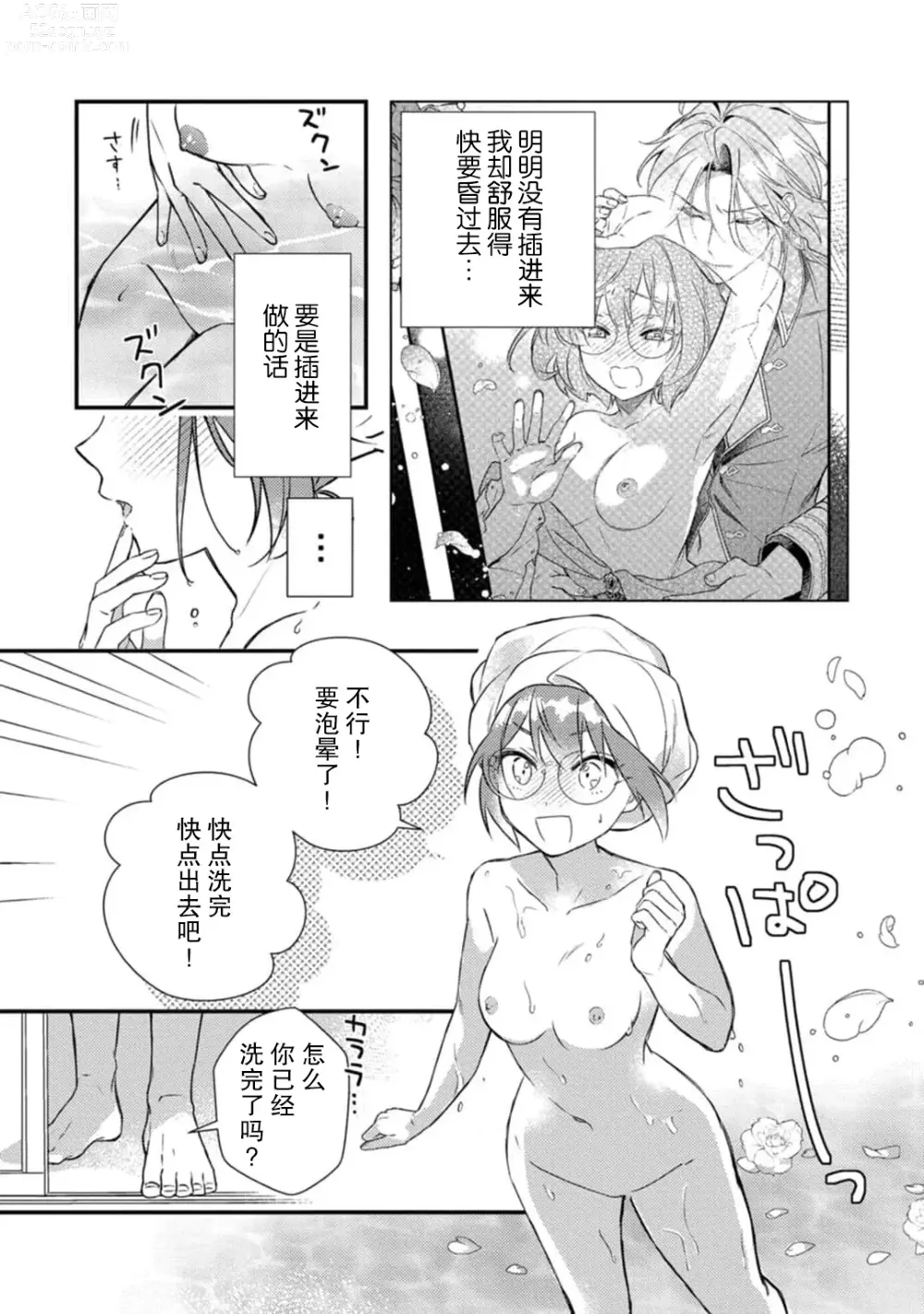 Page 16 of manga 转生到了R18乙女游戏，初夜对象竟然不是我推！ - 与恶役军师的情欲夫妻（暂定）生活 - 2