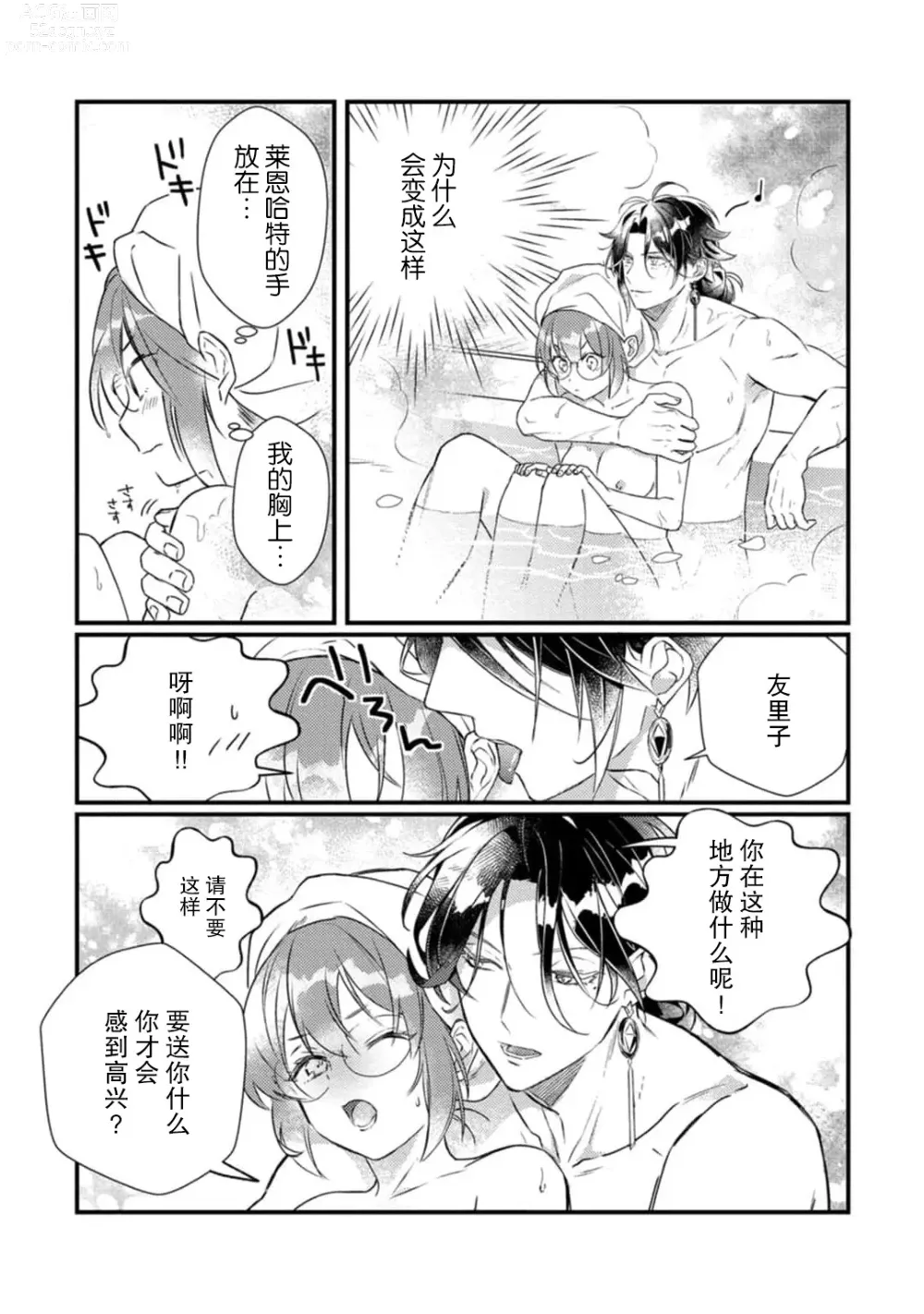 Page 18 of manga 转生到了R18乙女游戏，初夜对象竟然不是我推！ - 与恶役军师的情欲夫妻（暂定）生活 - 2