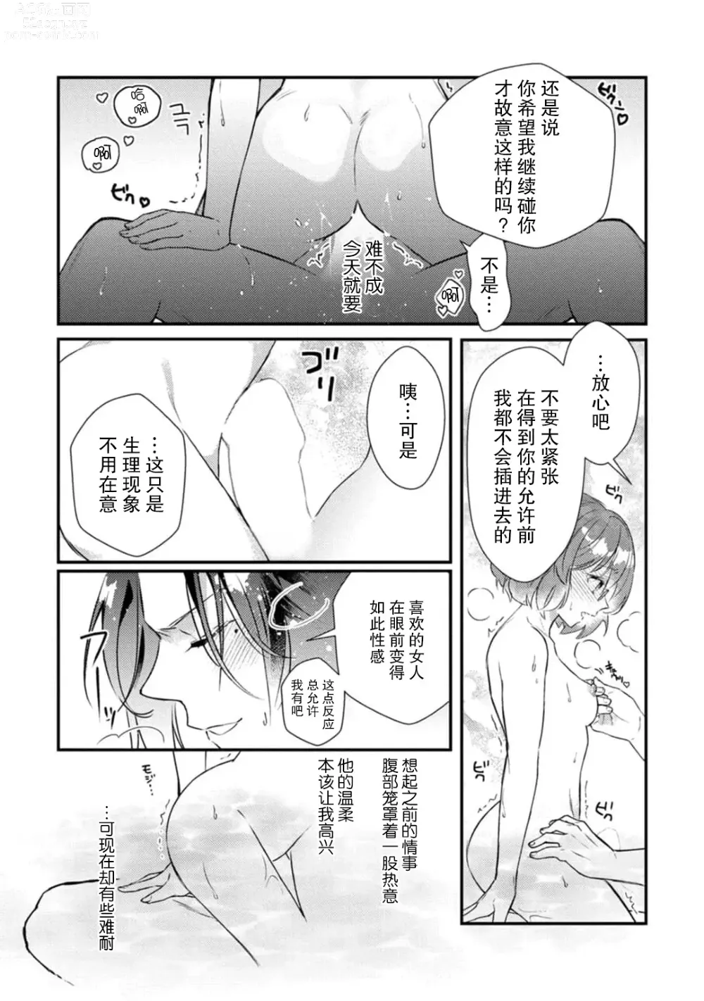 Page 23 of manga 转生到了R18乙女游戏，初夜对象竟然不是我推！ - 与恶役军师的情欲夫妻（暂定）生活 - 2