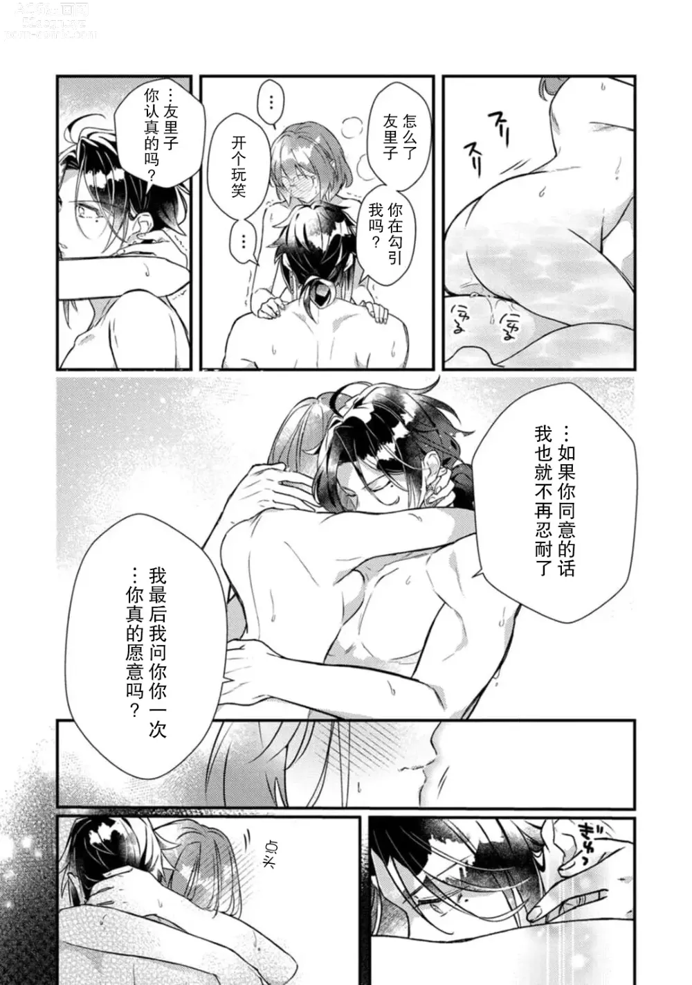 Page 24 of manga 转生到了R18乙女游戏，初夜对象竟然不是我推！ - 与恶役军师的情欲夫妻（暂定）生活 - 2