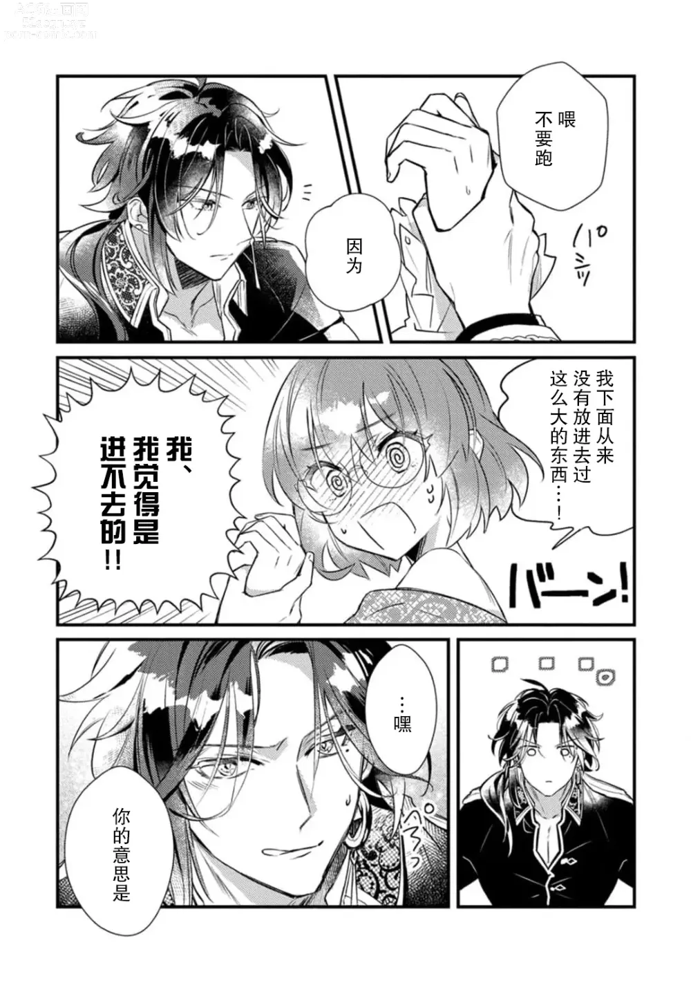 Page 4 of manga 转生到了R18乙女游戏，初夜对象竟然不是我推！ - 与恶役军师的情欲夫妻（暂定）生活 - 2