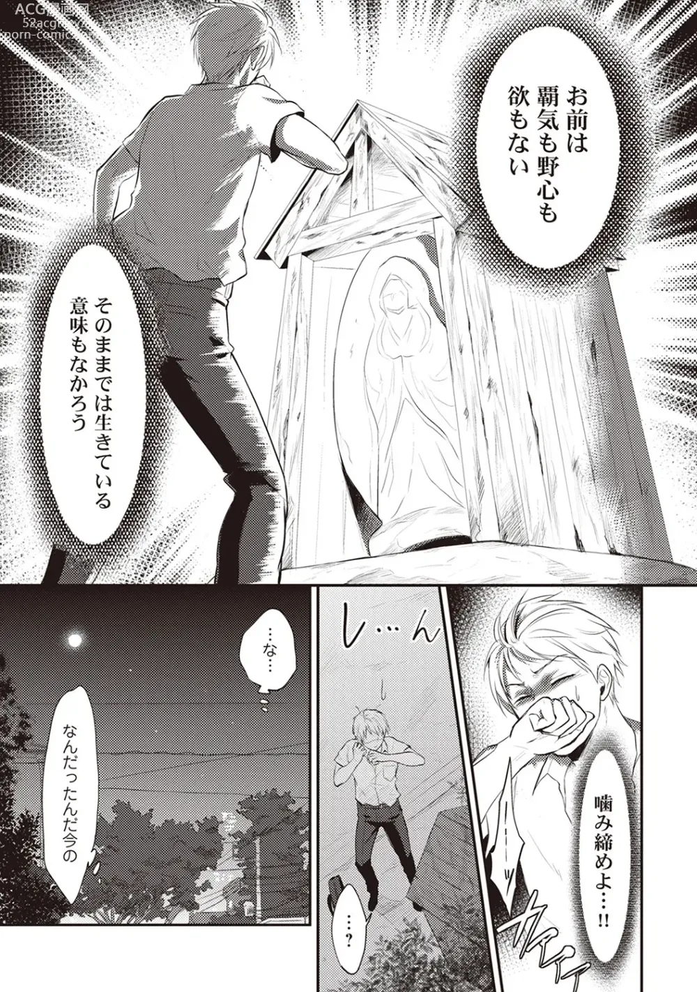 Page 11 of manga Zesshokukei Danshi, Seiyoku o Shiru