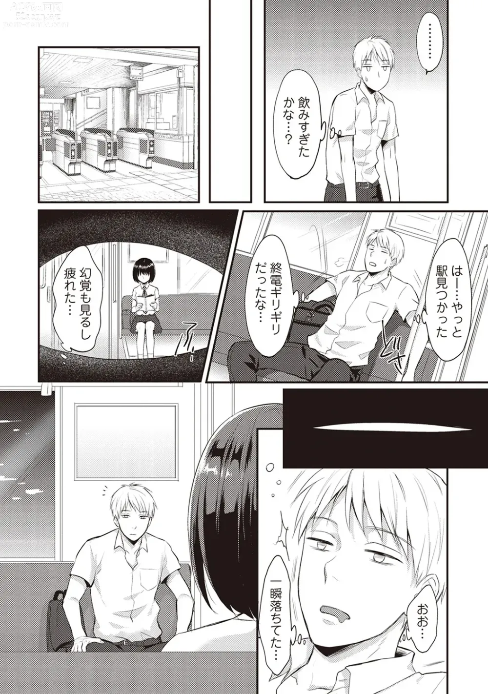 Page 12 of manga Zesshokukei Danshi, Seiyoku o Shiru