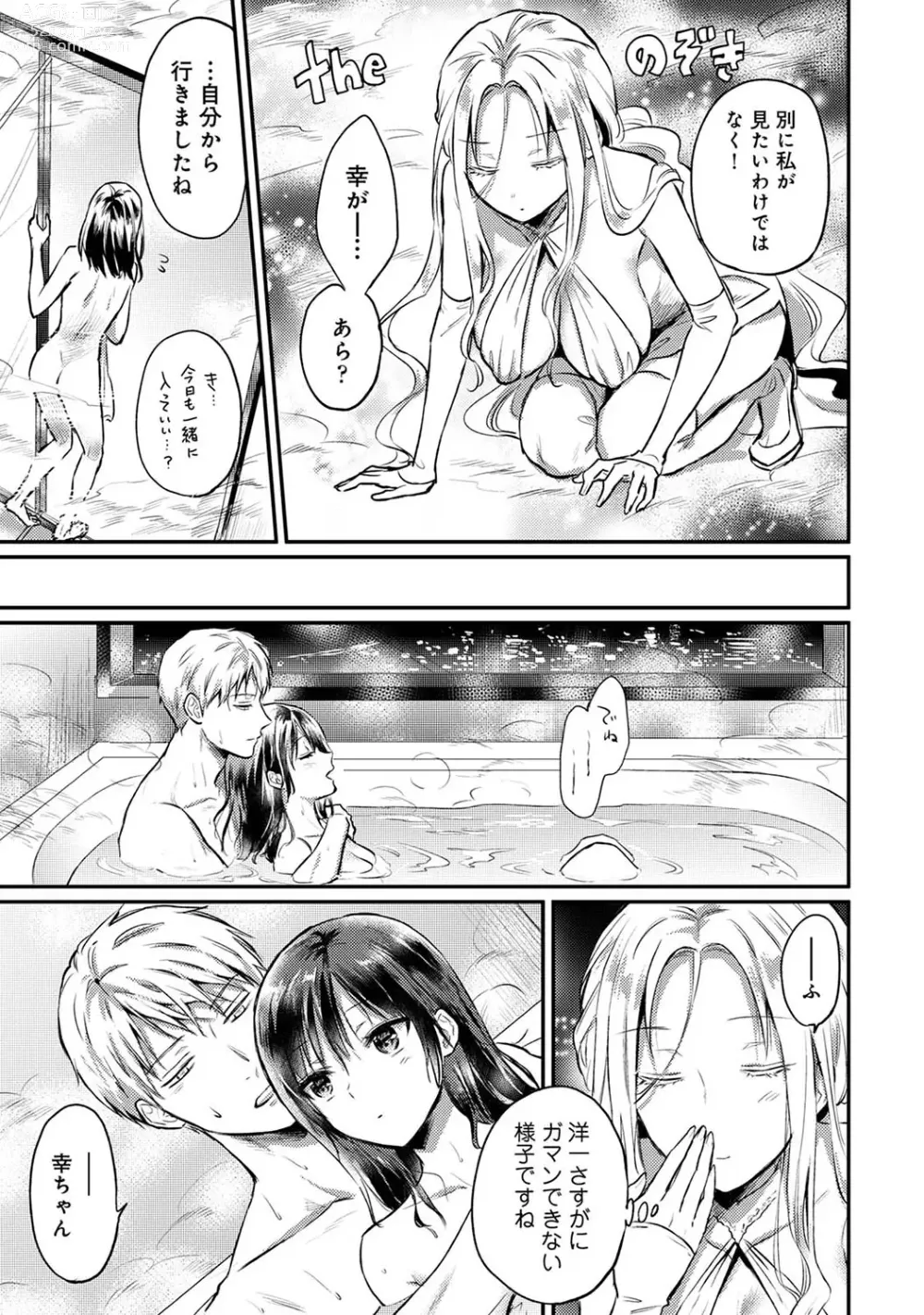 Page 1103 of manga Zesshokukei Danshi, Seiyoku o Shiru