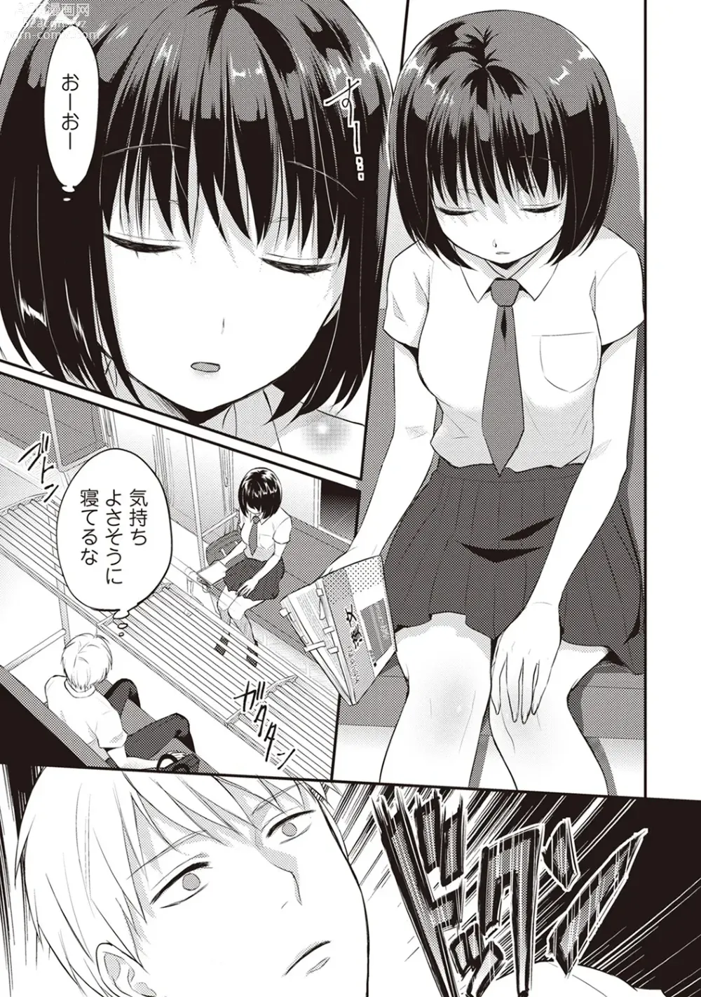 Page 13 of manga Zesshokukei Danshi, Seiyoku o Shiru