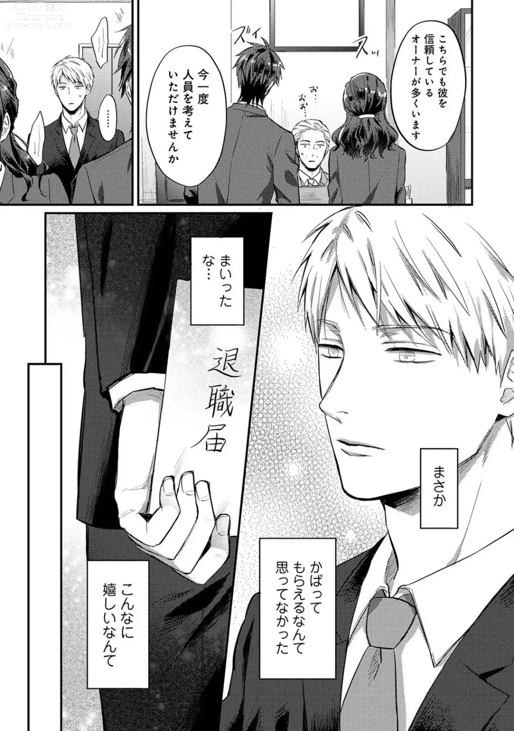 Page 1331 of manga Zesshokukei Danshi, Seiyoku o Shiru