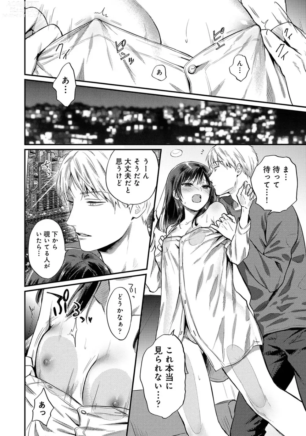 Page 1364 of manga Zesshokukei Danshi, Seiyoku o Shiru