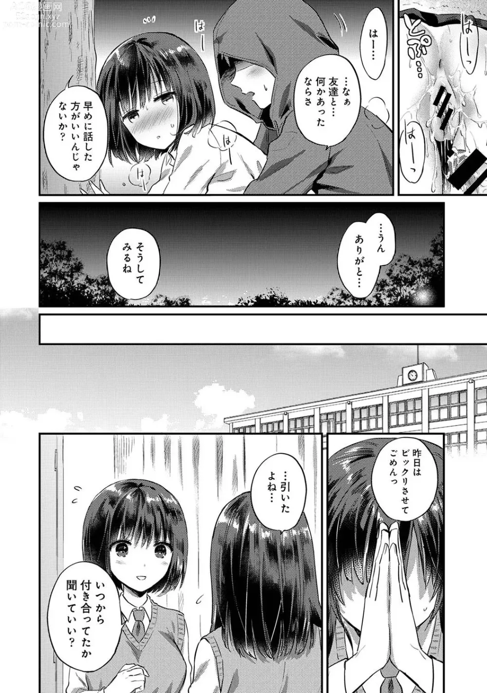 Page 1400 of manga Zesshokukei Danshi, Seiyoku o Shiru