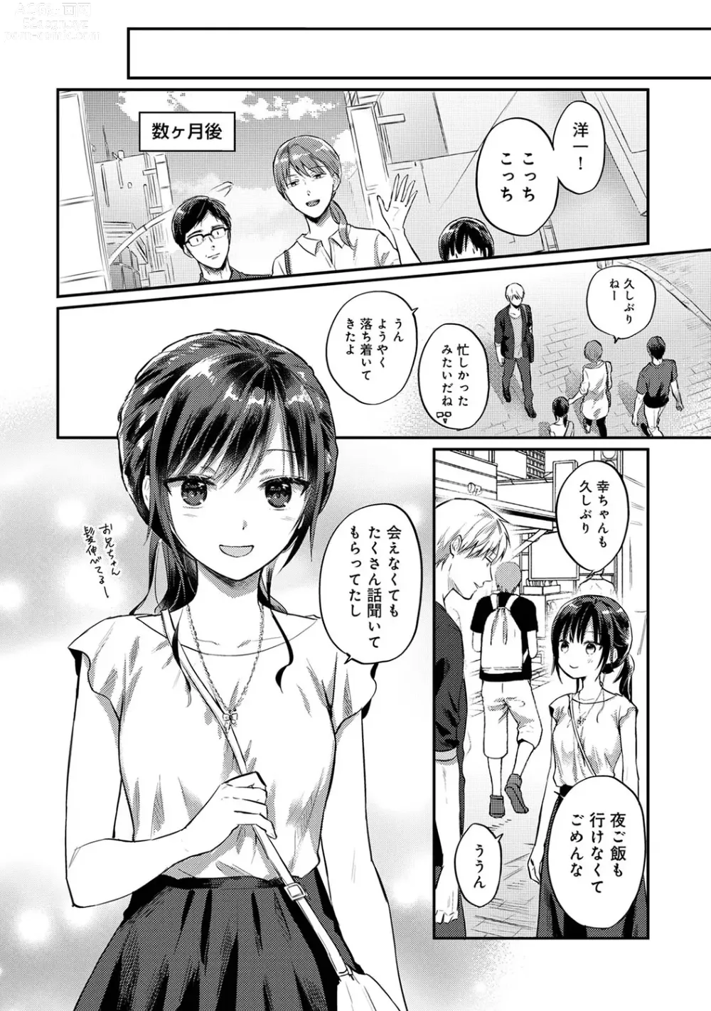 Page 1408 of manga Zesshokukei Danshi, Seiyoku o Shiru