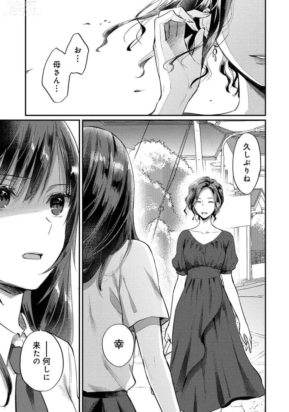 Page 1427 of manga Zesshokukei Danshi, Seiyoku o Shiru