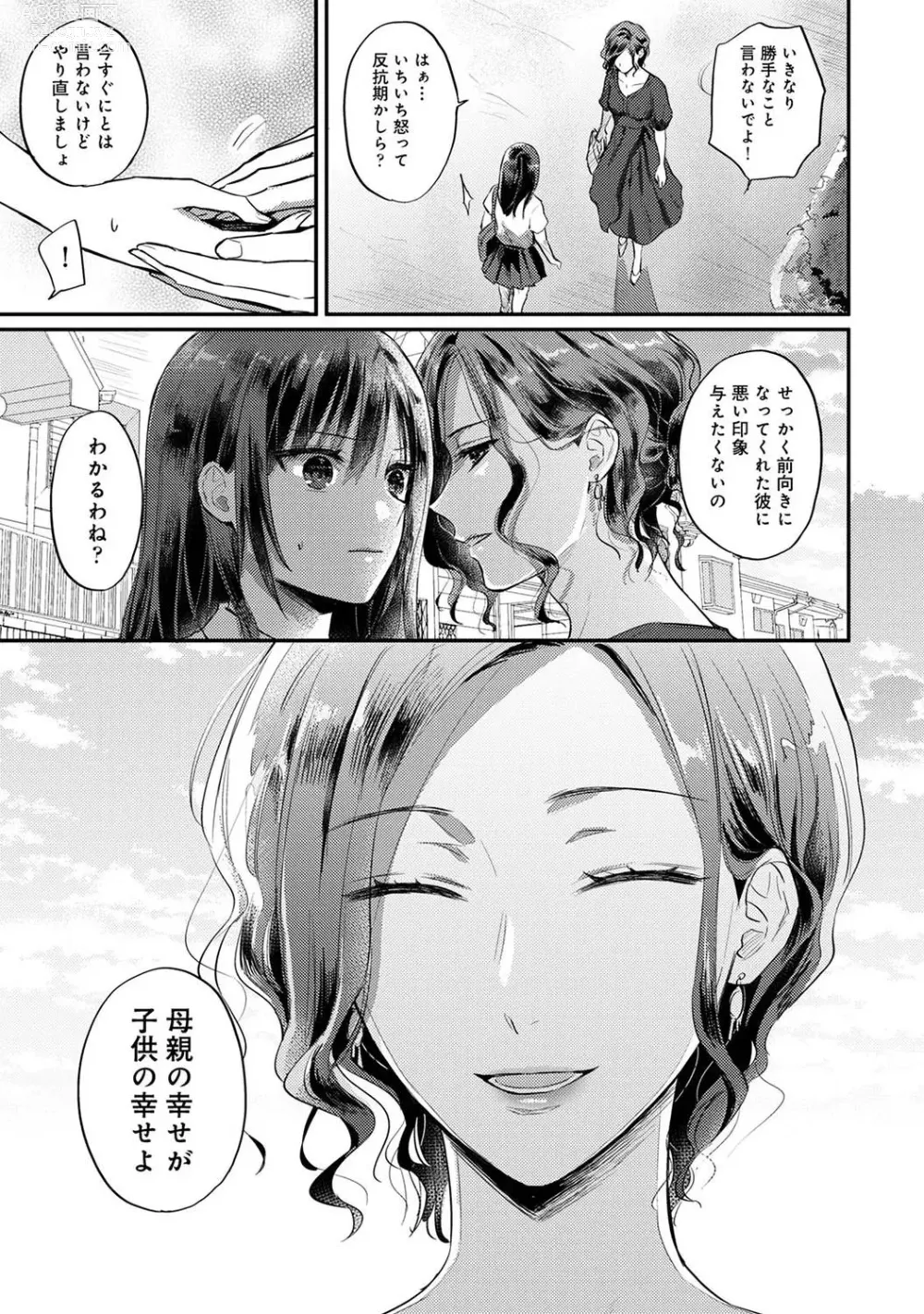 Page 1429 of manga Zesshokukei Danshi, Seiyoku o Shiru