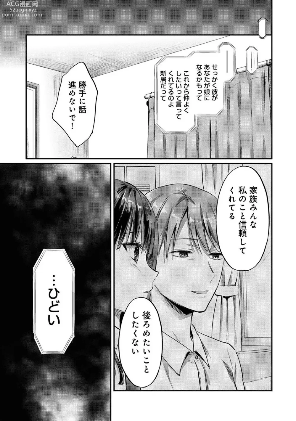 Page 1433 of manga Zesshokukei Danshi, Seiyoku o Shiru