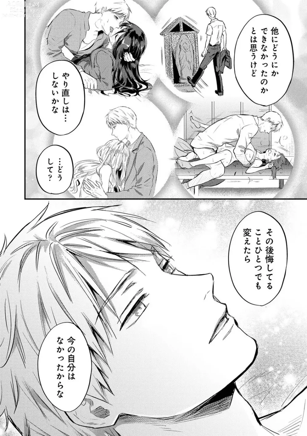 Page 1436 of manga Zesshokukei Danshi, Seiyoku o Shiru