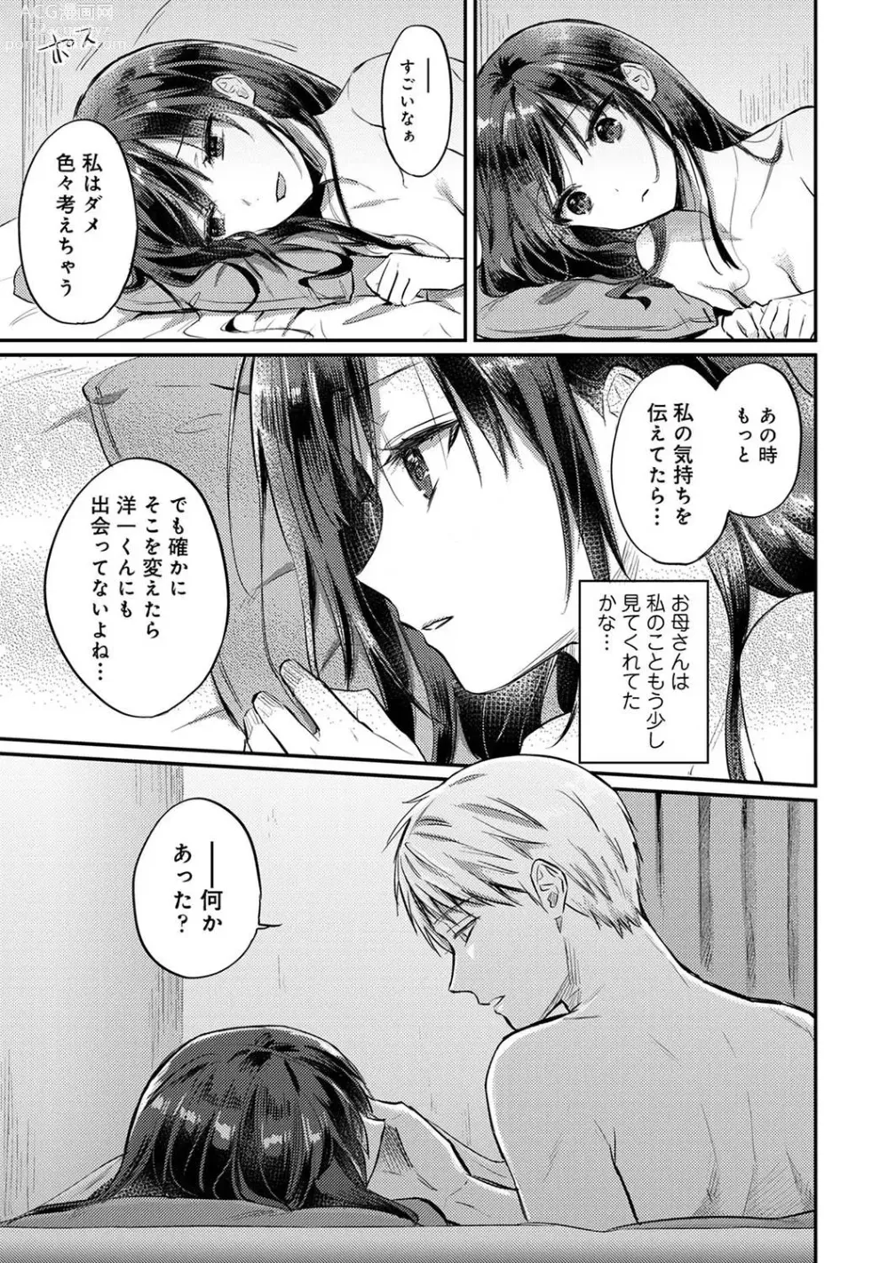 Page 1437 of manga Zesshokukei Danshi, Seiyoku o Shiru