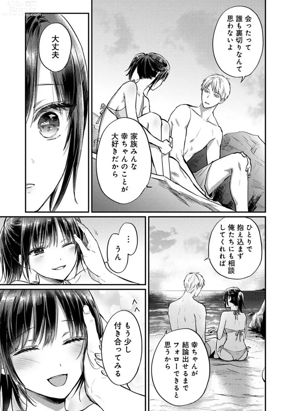 Page 1481 of manga Zesshokukei Danshi, Seiyoku o Shiru