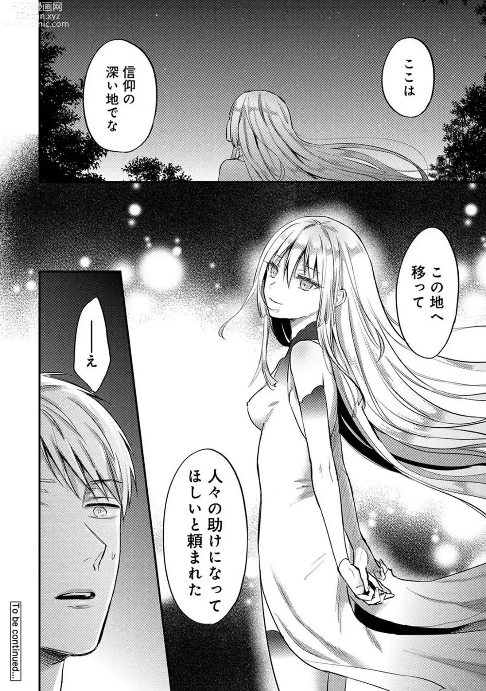 Page 1502 of manga Zesshokukei Danshi, Seiyoku o Shiru