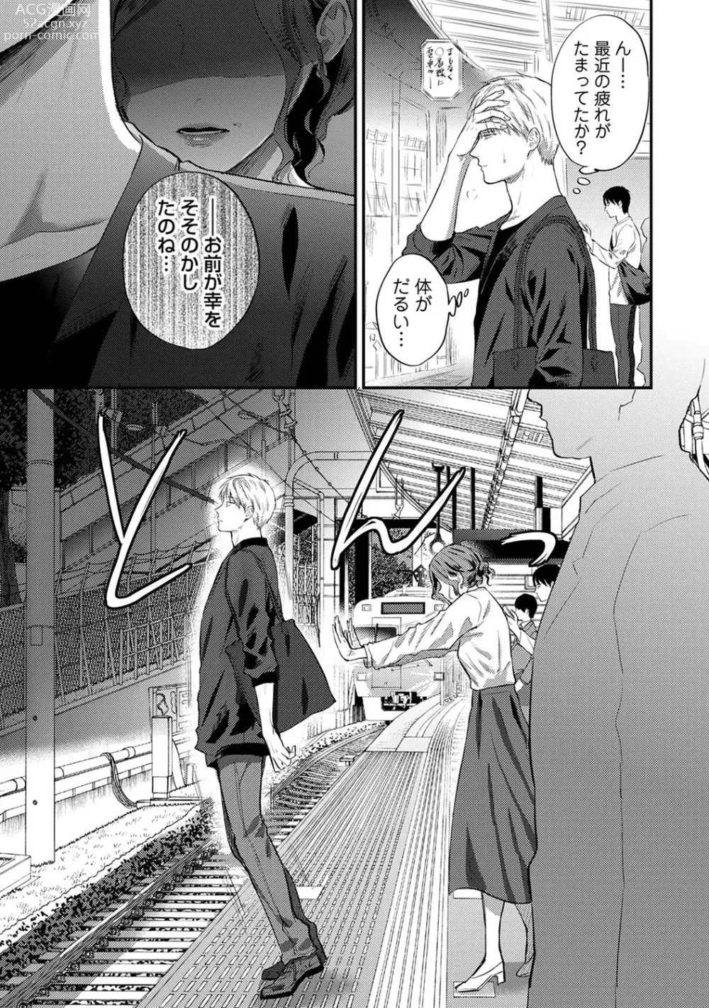 Page 1525 of manga Zesshokukei Danshi, Seiyoku o Shiru