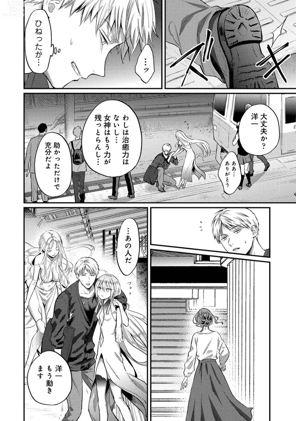 Page 1530 of manga Zesshokukei Danshi, Seiyoku o Shiru