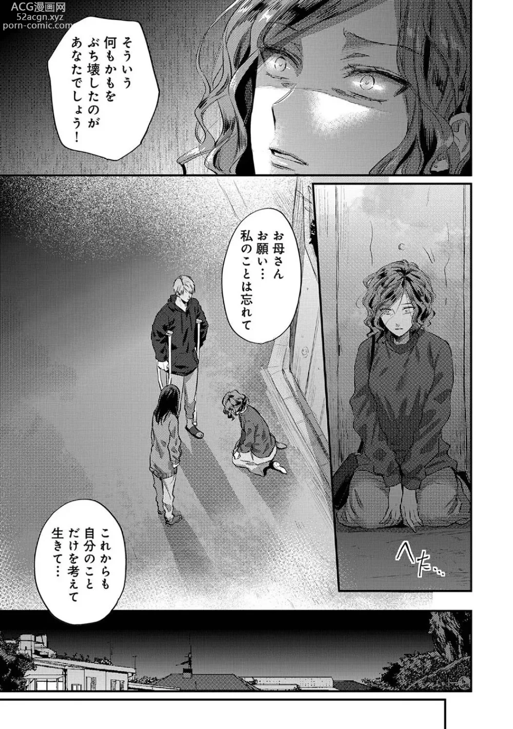 Page 1539 of manga Zesshokukei Danshi, Seiyoku o Shiru