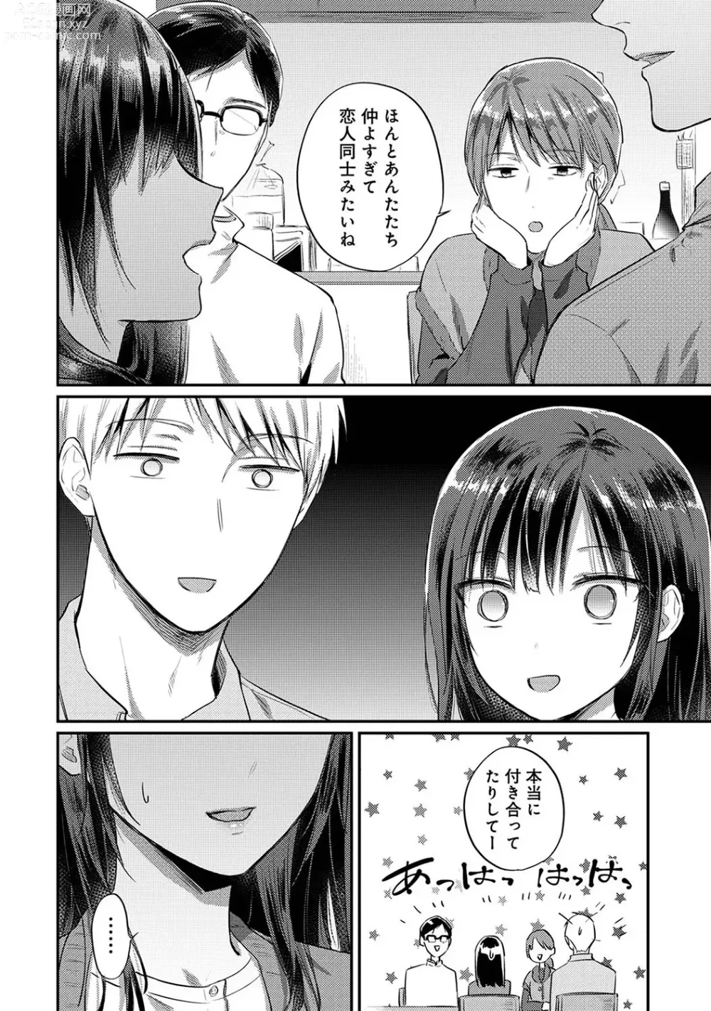 Page 1554 of manga Zesshokukei Danshi, Seiyoku o Shiru