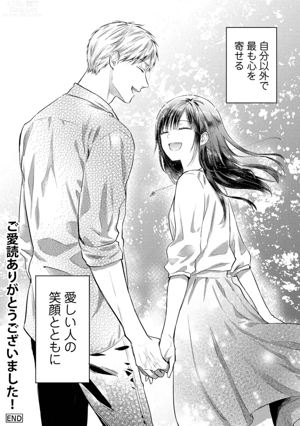 Page 1591 of manga Zesshokukei Danshi, Seiyoku o Shiru