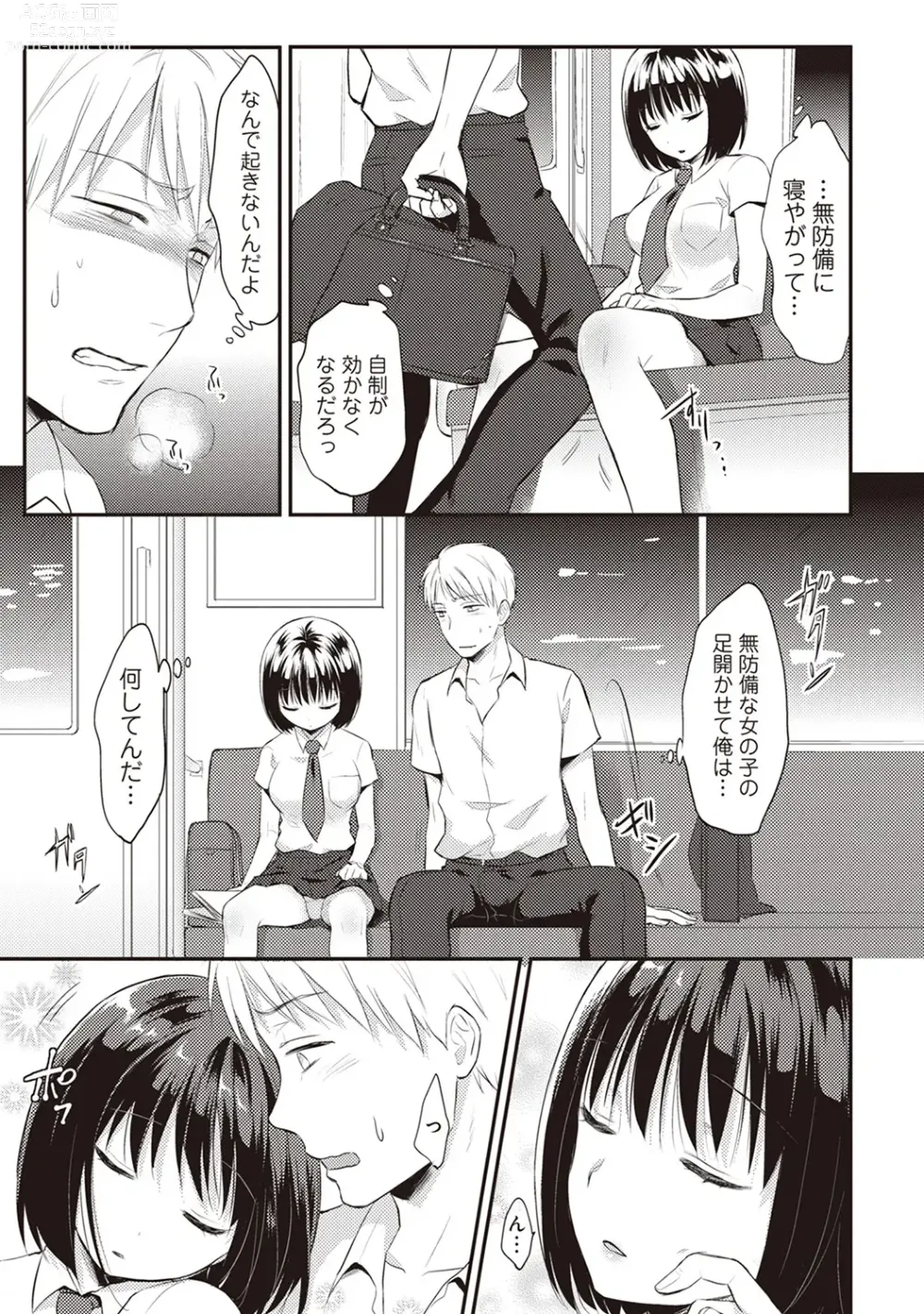 Page 17 of manga Zesshokukei Danshi, Seiyoku o Shiru