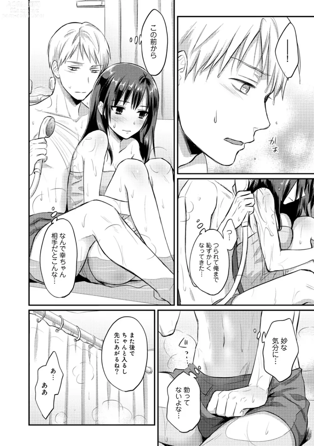 Page 194 of manga Zesshokukei Danshi, Seiyoku o Shiru