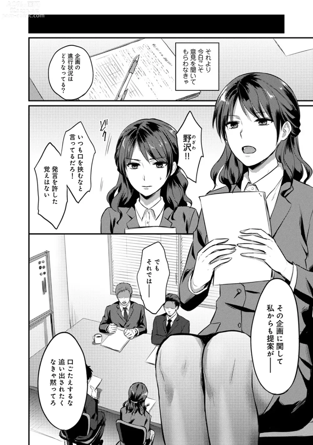 Page 228 of manga Zesshokukei Danshi, Seiyoku o Shiru