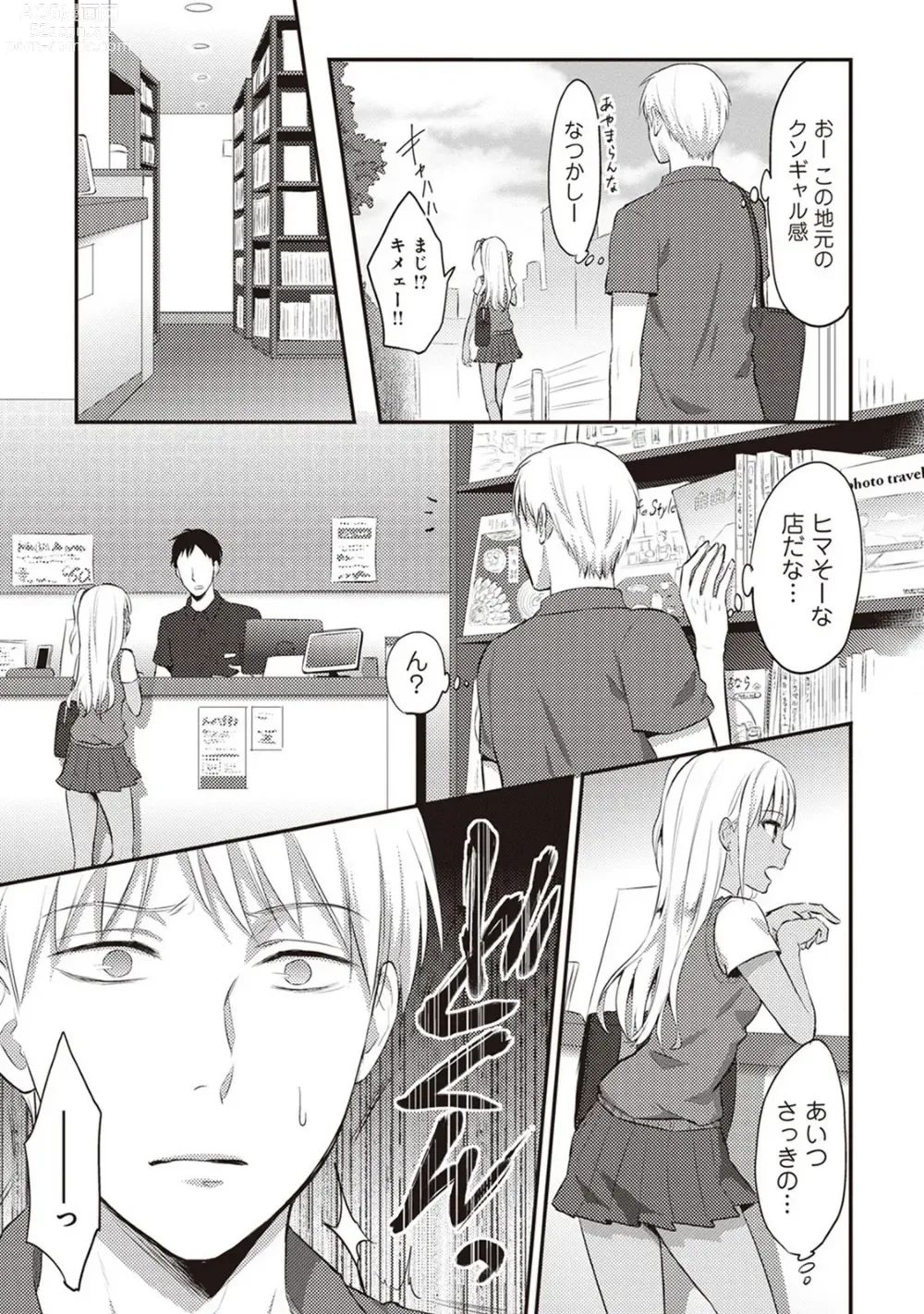 Page 33 of manga Zesshokukei Danshi, Seiyoku o Shiru