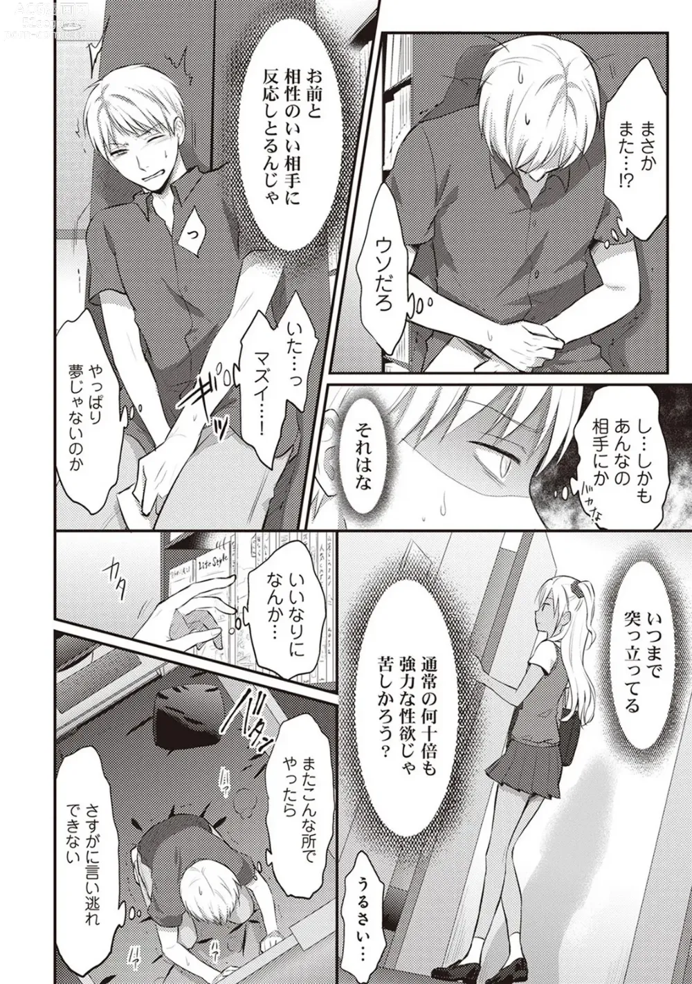 Page 34 of manga Zesshokukei Danshi, Seiyoku o Shiru