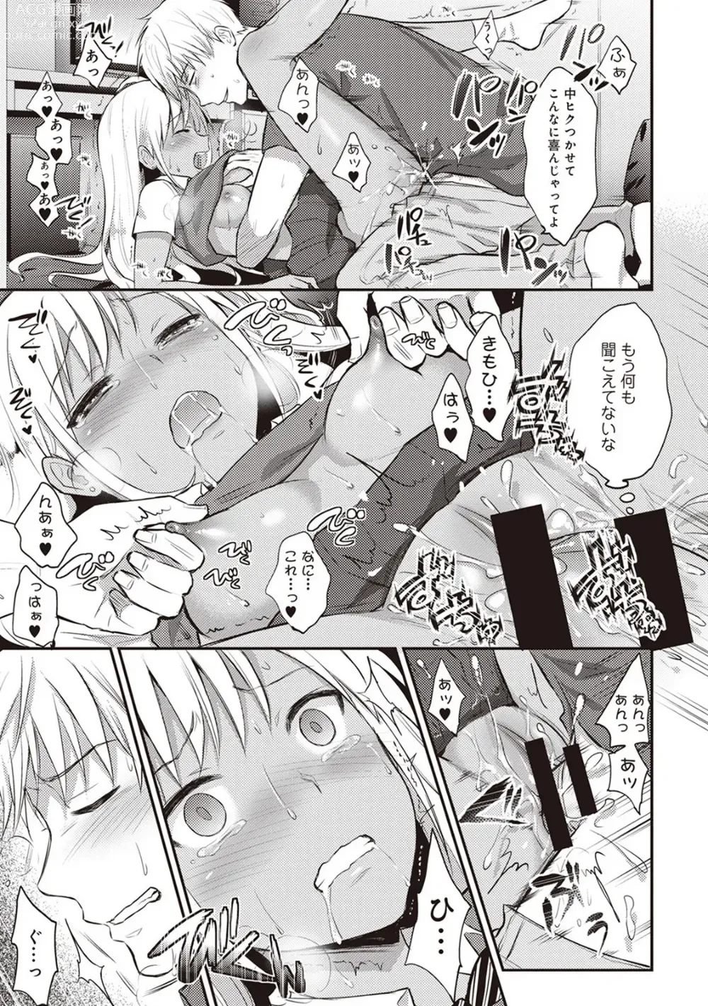 Page 51 of manga Zesshokukei Danshi, Seiyoku o Shiru