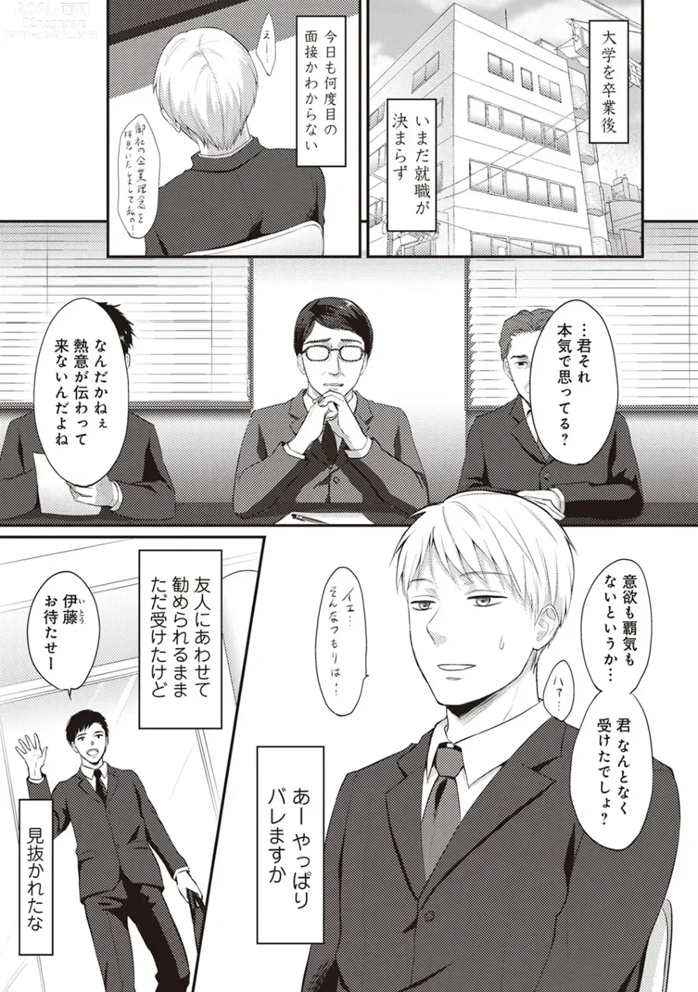 Page 7 of manga Zesshokukei Danshi, Seiyoku o Shiru