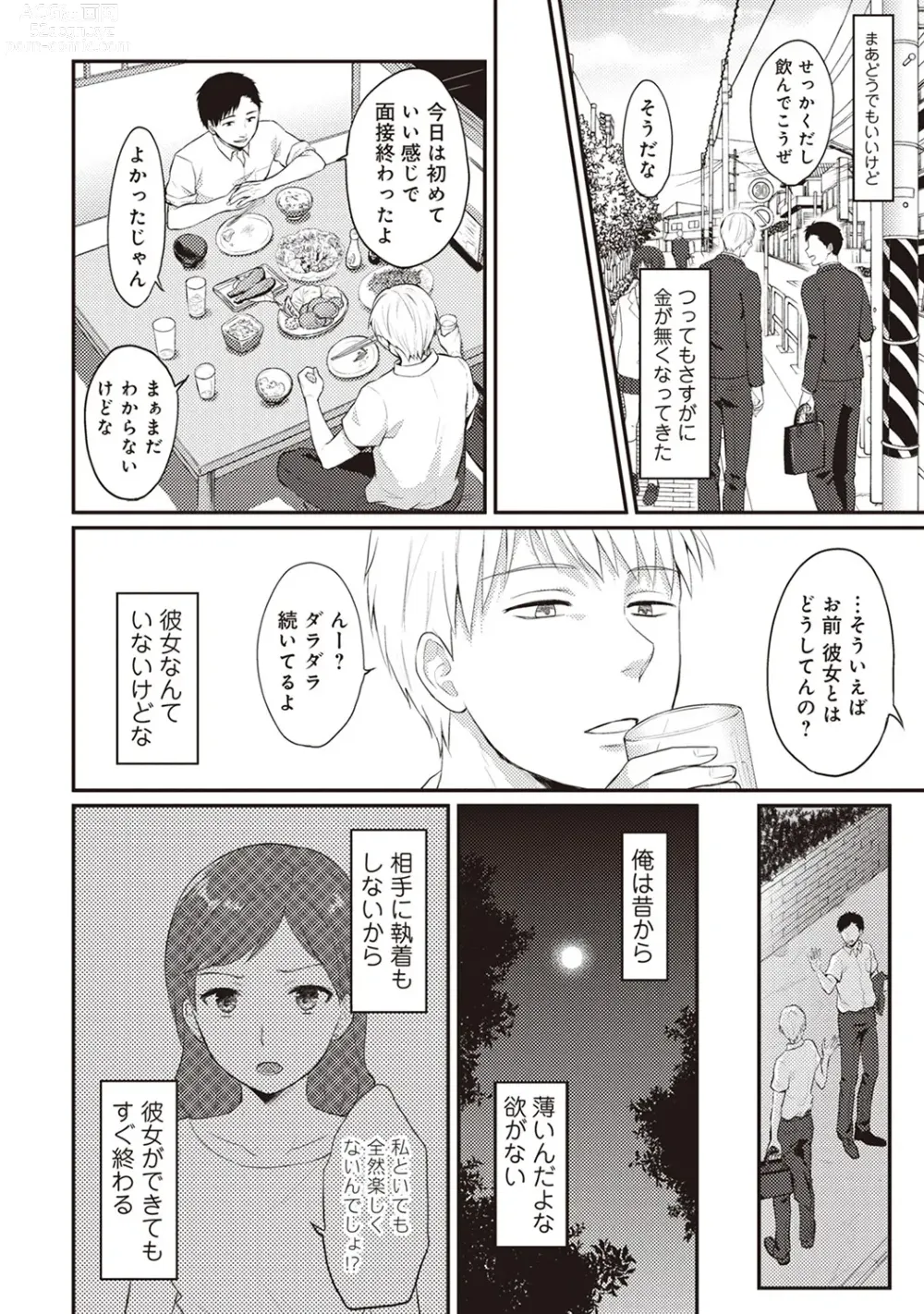 Page 8 of manga Zesshokukei Danshi, Seiyoku o Shiru