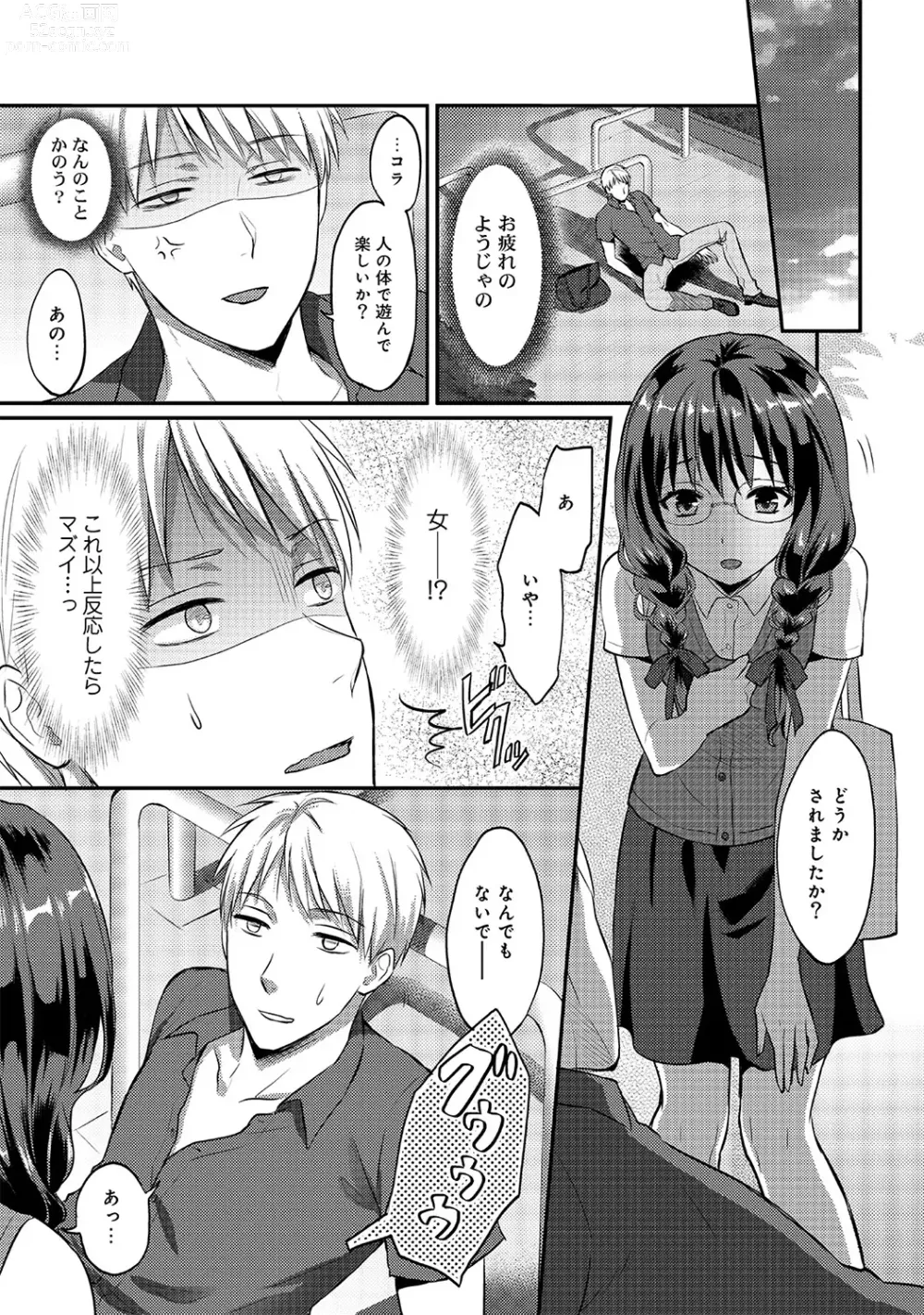 Page 79 of manga Zesshokukei Danshi, Seiyoku o Shiru